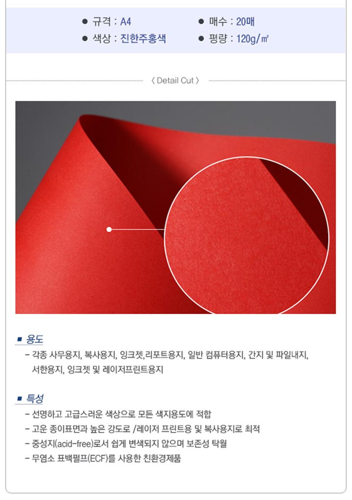 플라잉컬러 이글(E19_A4_ 120g_ 진한주홍색_ 20매_팩_삼원)_상세2.jpg