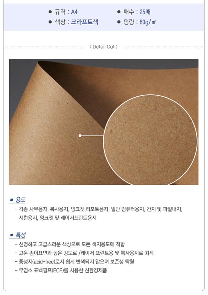 플라잉컬러 패럿(PK1_A4_ 80g_ 크라프트_ 25매_팩_삼원)_상세2.jpg