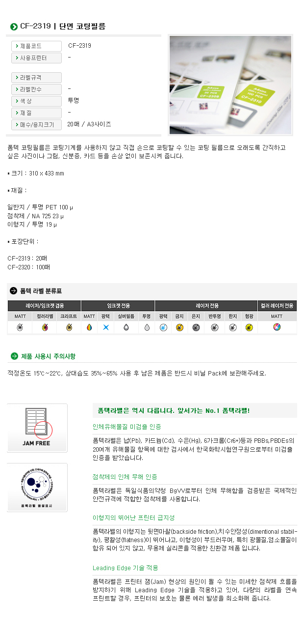 단면손코팅필름A3_CF-2319_20매_폼텍)_상세1.jpg