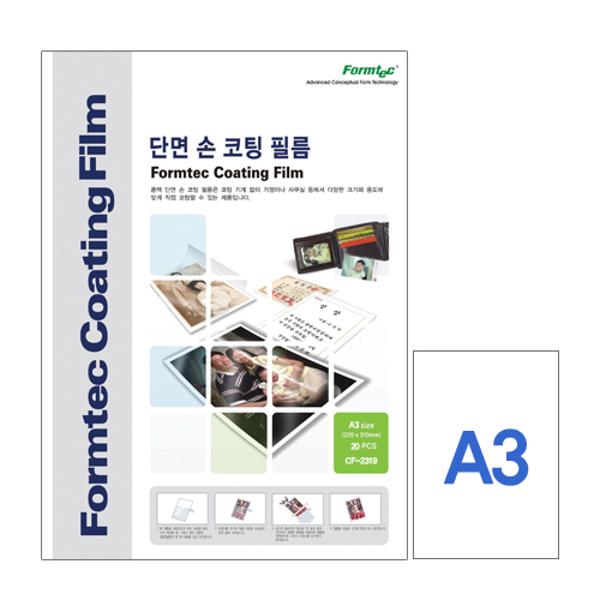 단면손코팅필름A3/CF-2319/20매/폼텍)