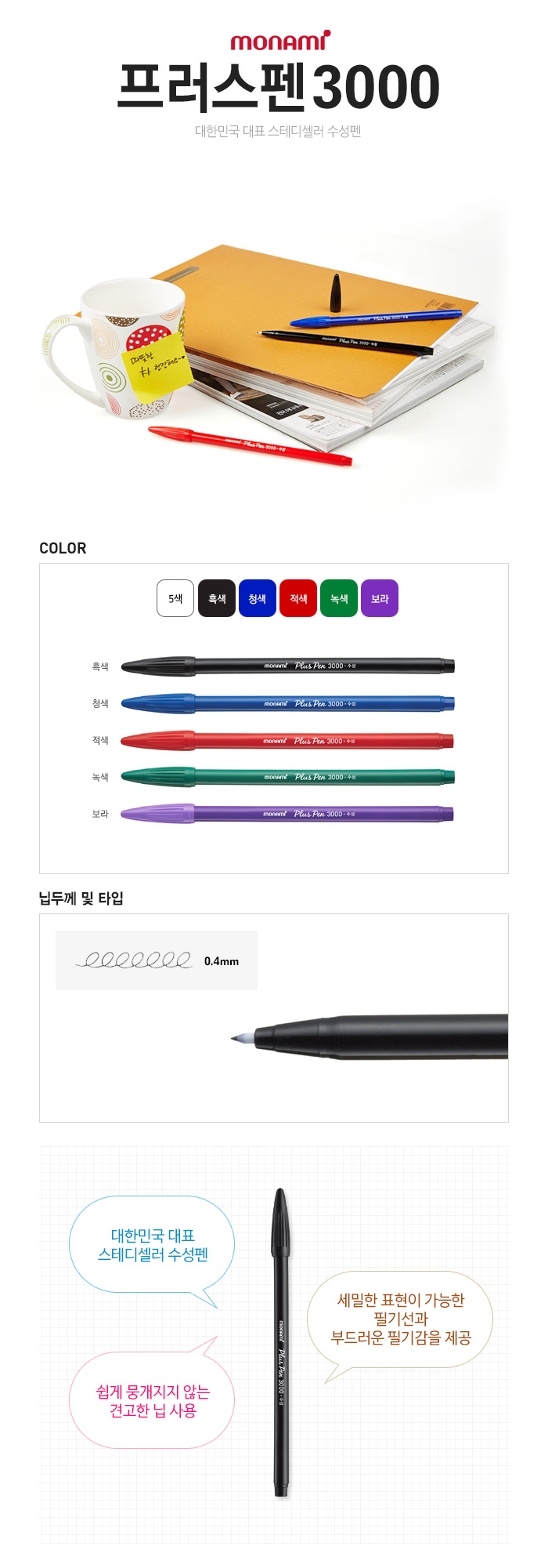 모나미 플러스펜(0.4mm 녹색_12EA_타)_상세1.jpg