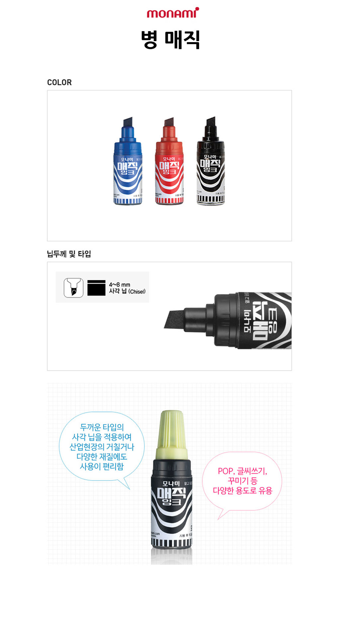 모나미 병매직(4~8mm 적색)_상세1.jpg