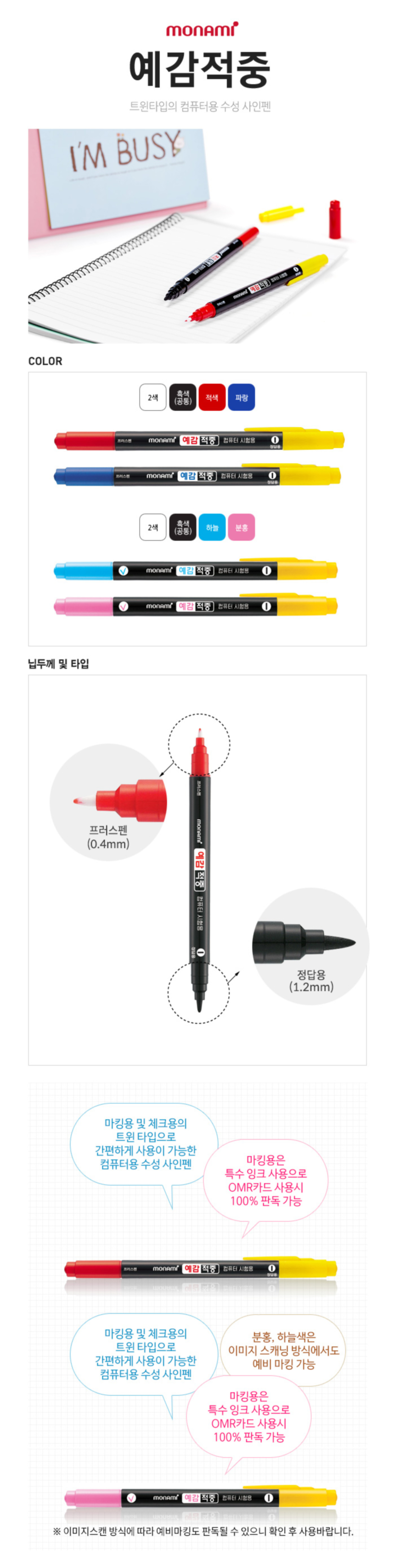모나미 예감적중(1.2mm , 0.6mm_12자루_다스)_상세1.jpg
