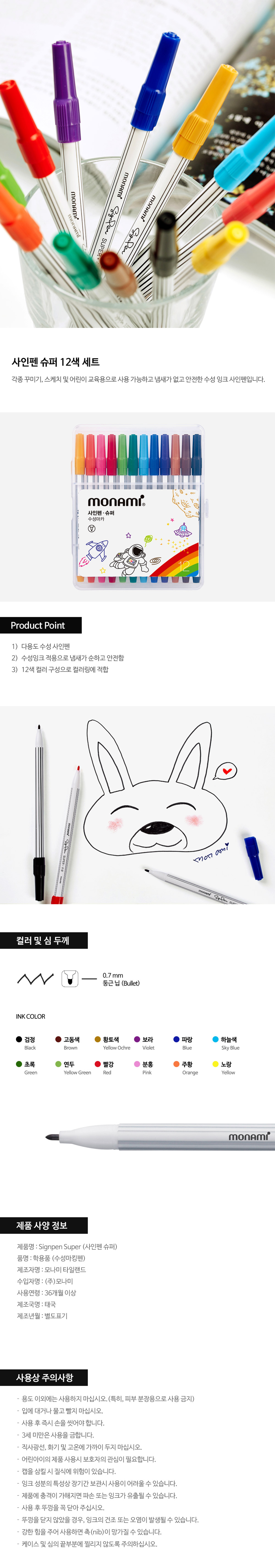 모나미 싸인펜세트12색(0.7mm)_상세1.jpg