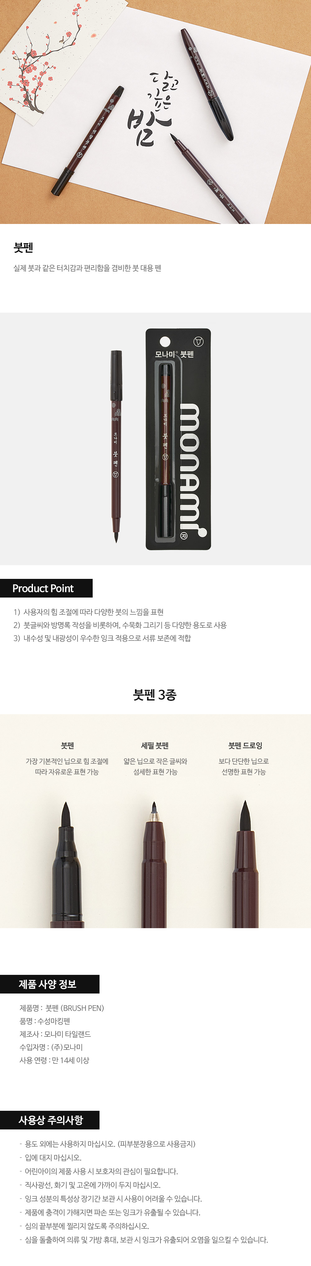 모나미 붓펜(1EA)_상세1.jpg