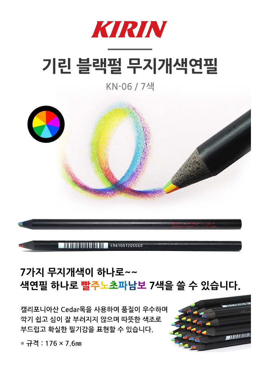 기린 7색무지개색연필(7색)_상세1.jpg