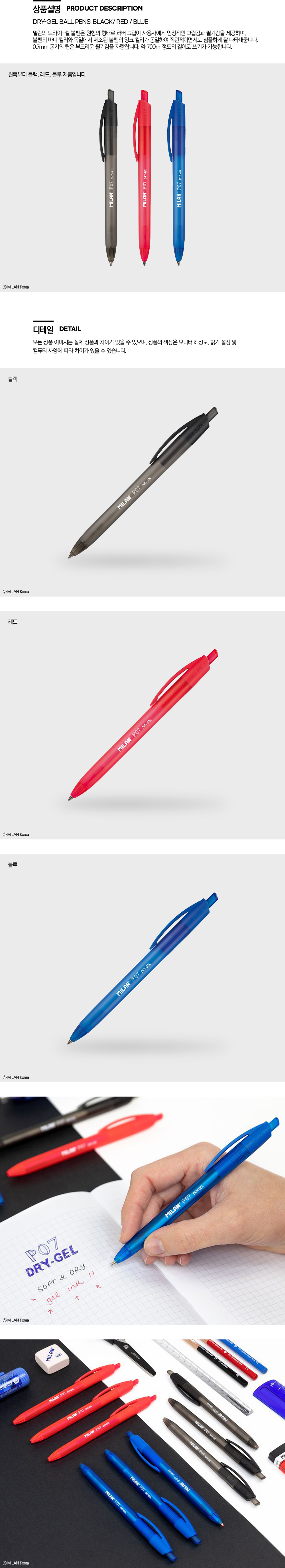 밀란 P07 드라이젤 볼펜 검정 0.7mm_상세2.jpg