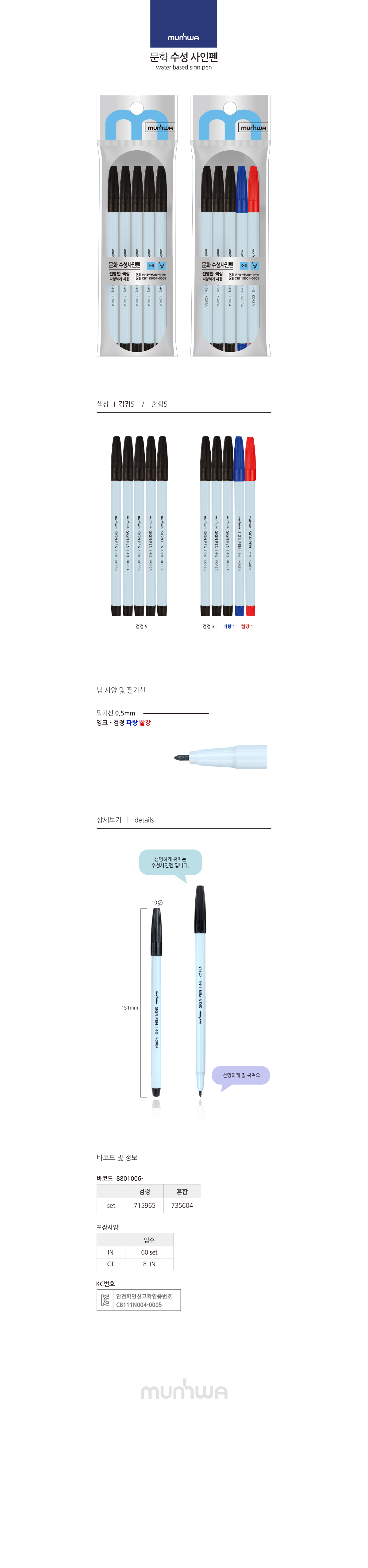 문화 수성사인펜 5개입(0.5mm_흑색)_상세1.jpg