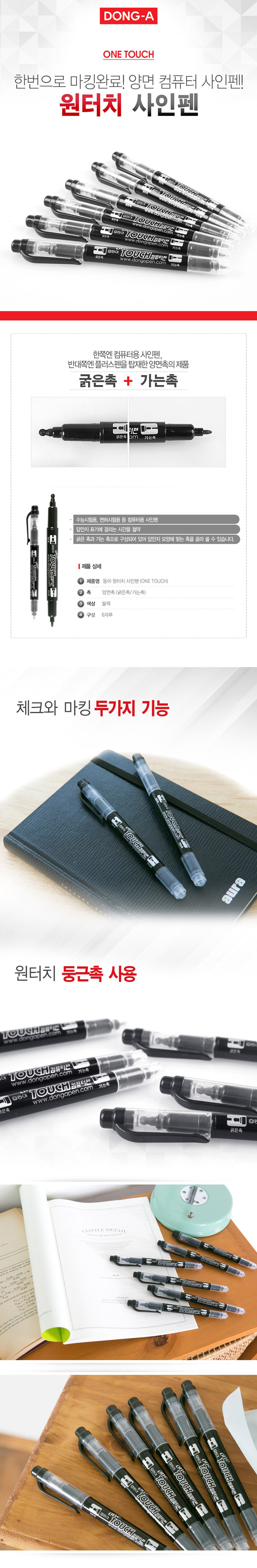 원터치 컴퓨터싸인펜(1자루_동아)_상세1.jpg