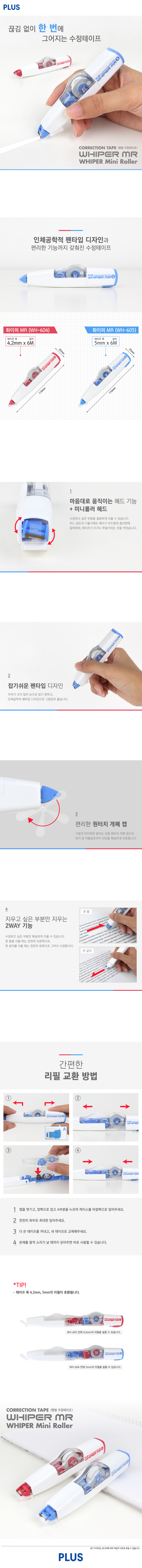 플러스 수정테이프 리필 WH-605용 2개입_상세1.jpg