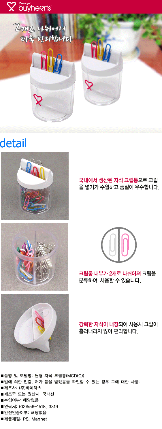 바이하츠 원형자석크립통_핀통(Φ50x70mm)_상세1.gif