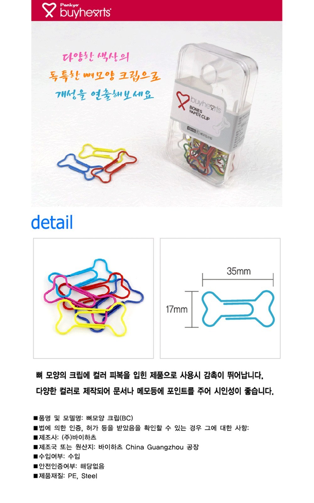 바이하츠 뼈모양크립(20개입)_상세1.jpg