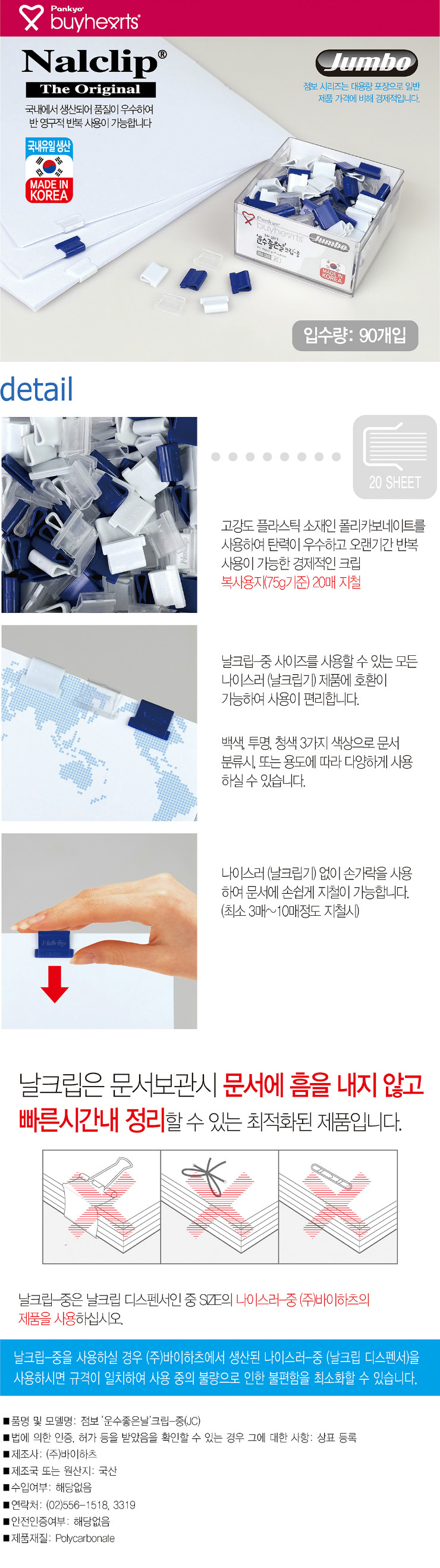바이하츠 점보 운수좋은날크립 피씨-중_상세1.jpg