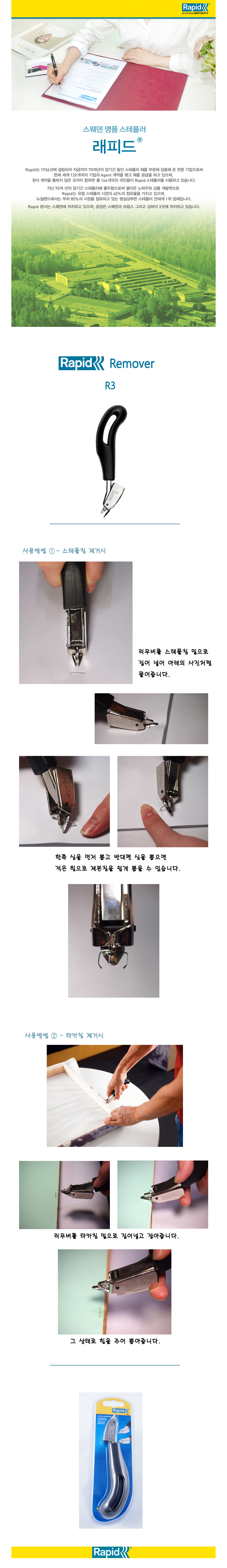 Rapid 타카제본심 리무버 R3(제본심, 타카심 제침기)_상세1.jpg