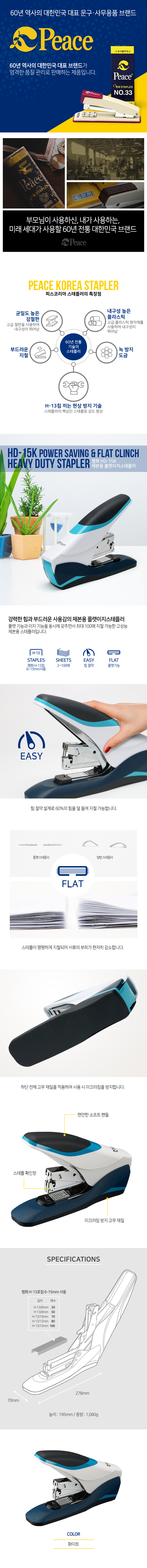 피스코리아 플랫이지제본용스테플러 HD-15K_상세1.jpg