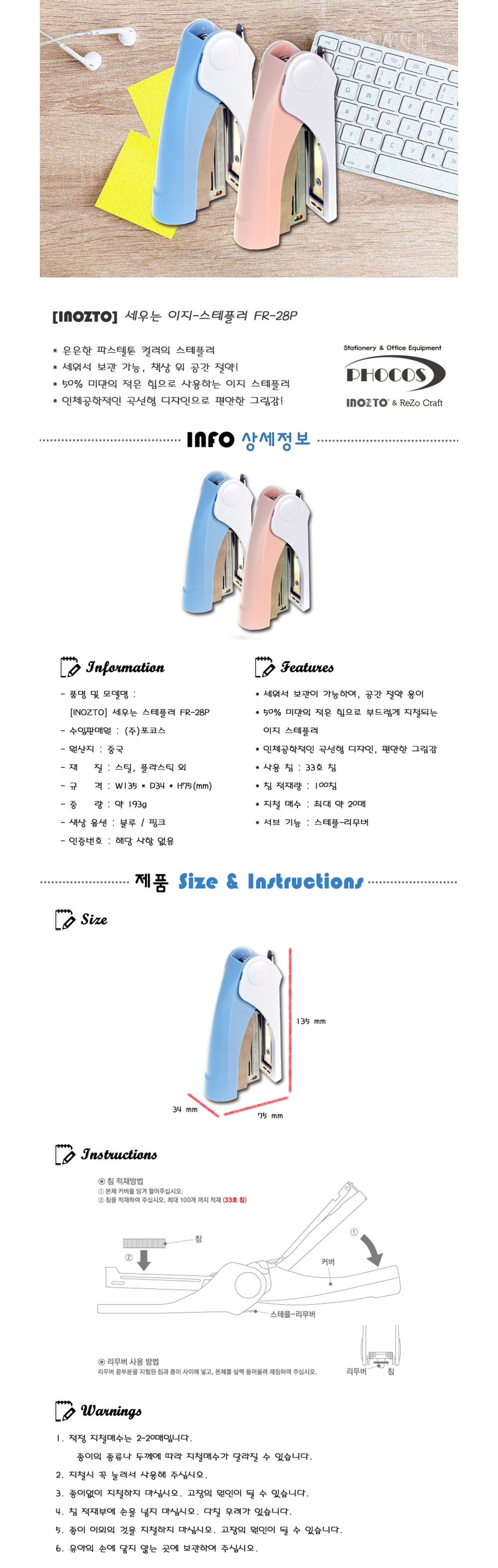 세우는 이지-스테플러 FR-28P 블루(135_34_75 _ 33호침 _ 포코스)_상세1.jpg