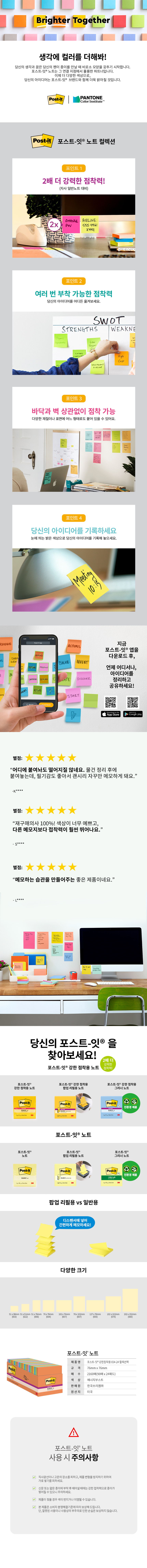 포스트-잇 654-24 강한점착용 노트 컬렉션팩 알뜰팩 76X76MM 에너지부스트_상세1.jpg