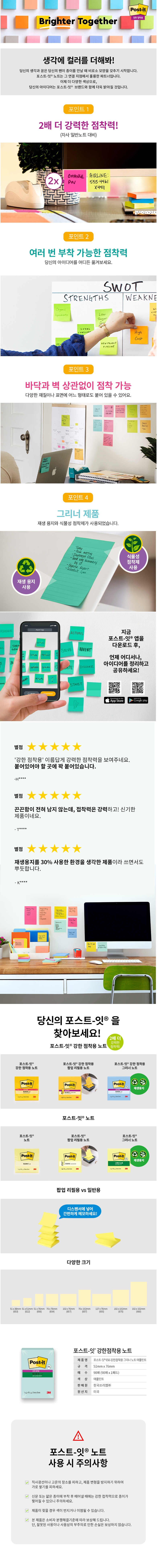 3M 포스트-잇 강한점착용 그리너 노트 656 애플민트_상세1.jpg