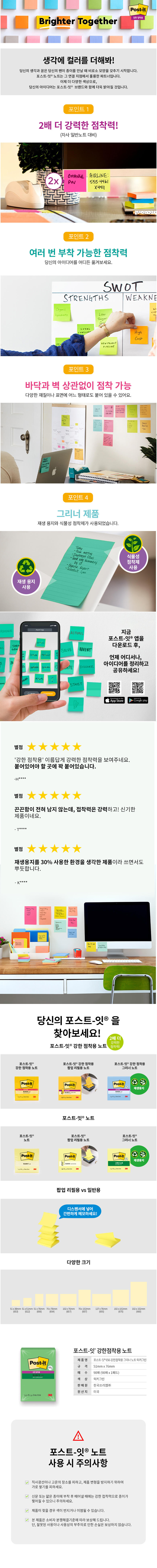 3M 포스트-잇 강한점착용 그리너 노트 656 럭키그린_상세1.jpg