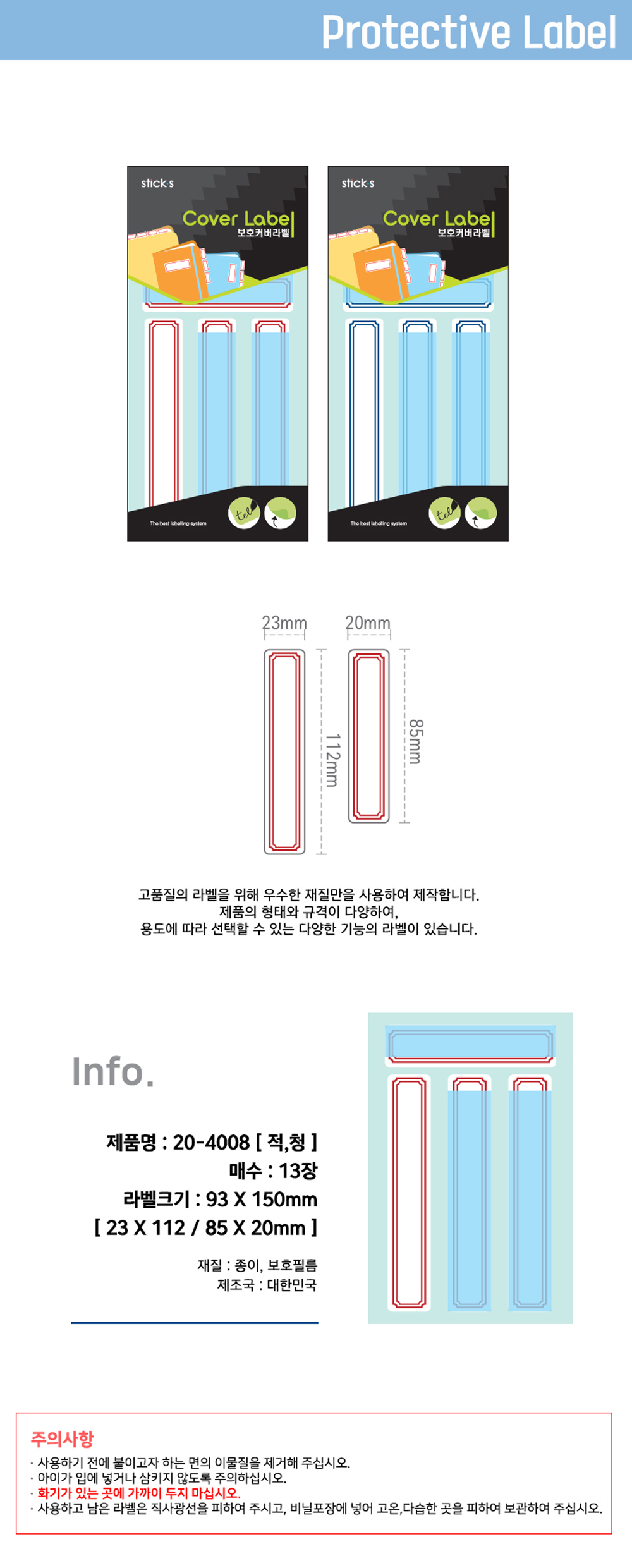 보호견출지 20-4008R 적색(23_112,85_20 13장)_상세1.jpg