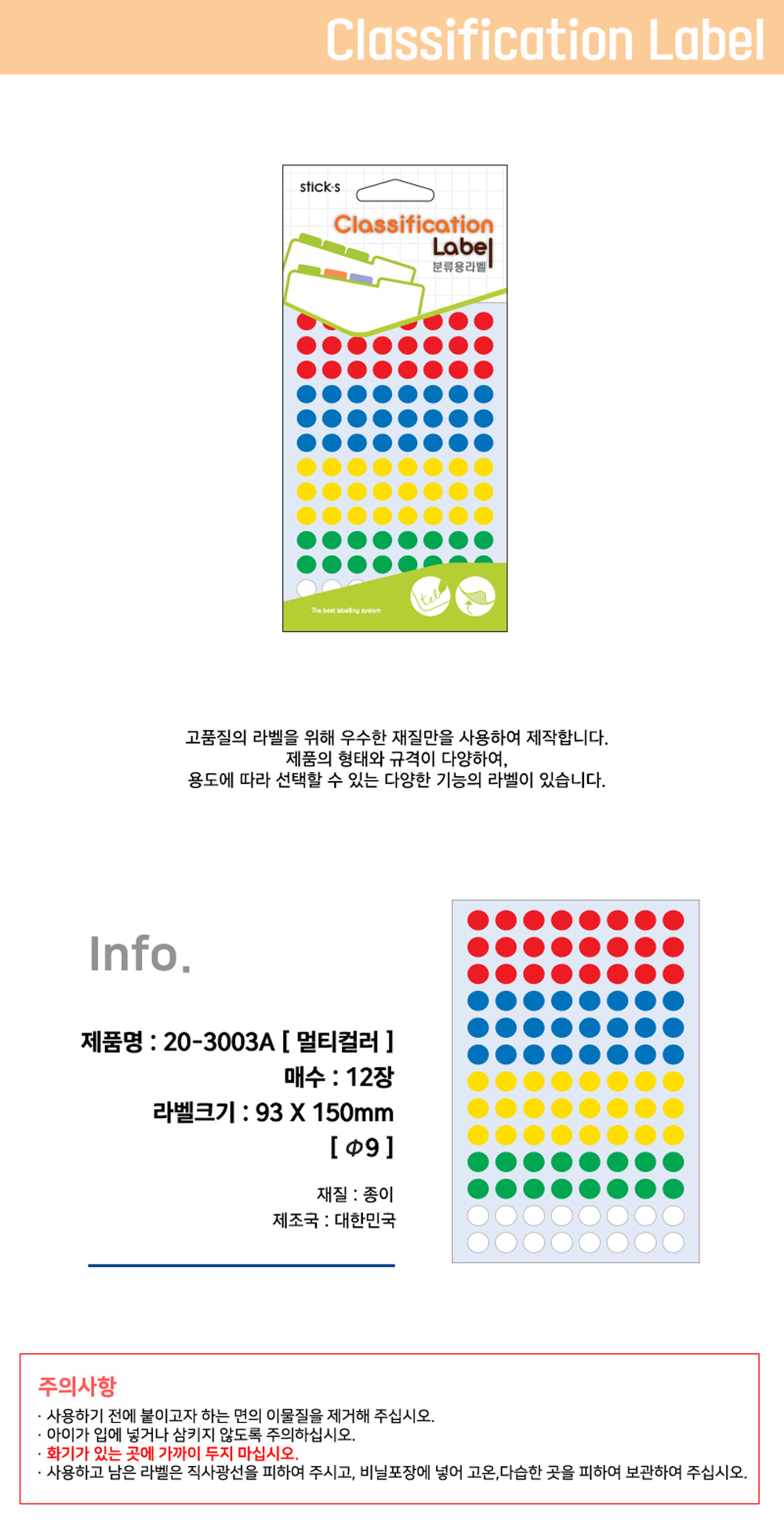 분류용견출지 20-3003A 멀티칼라(∮9 12장)_상세1.jpg