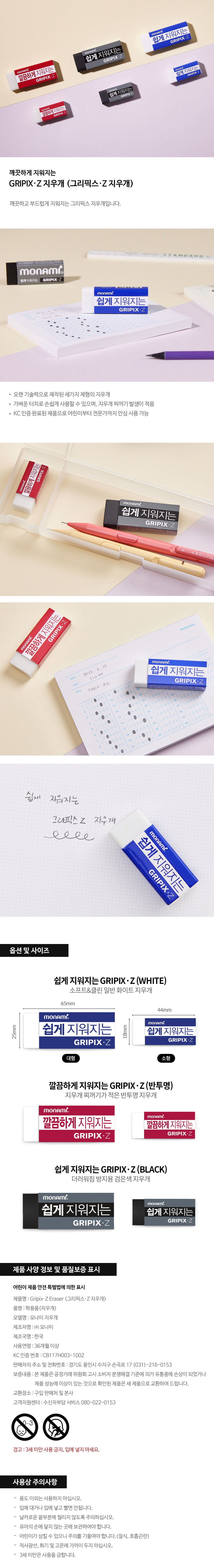 모나미 깔끔하게 지워지는 GRIPIX-Z 지우개(대형_반투명) 65×25mm_상세1.jpg