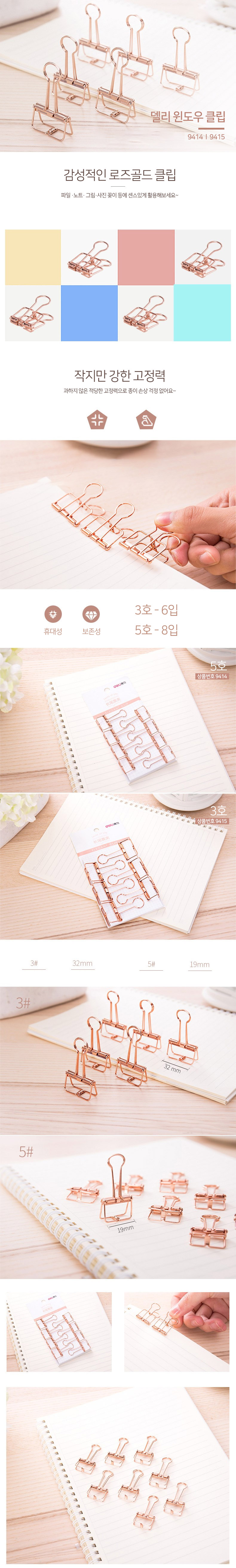 델리 와이어 더블클립 로즈골드 9414GD 19mm 8개입(19x37mm)_상세1.jpg