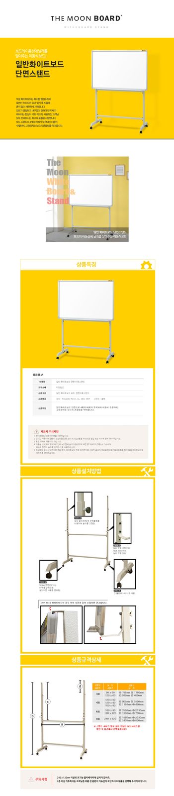 두문 이동식화이트보드(스탠드포함_240x120cm)_상세1.jpg