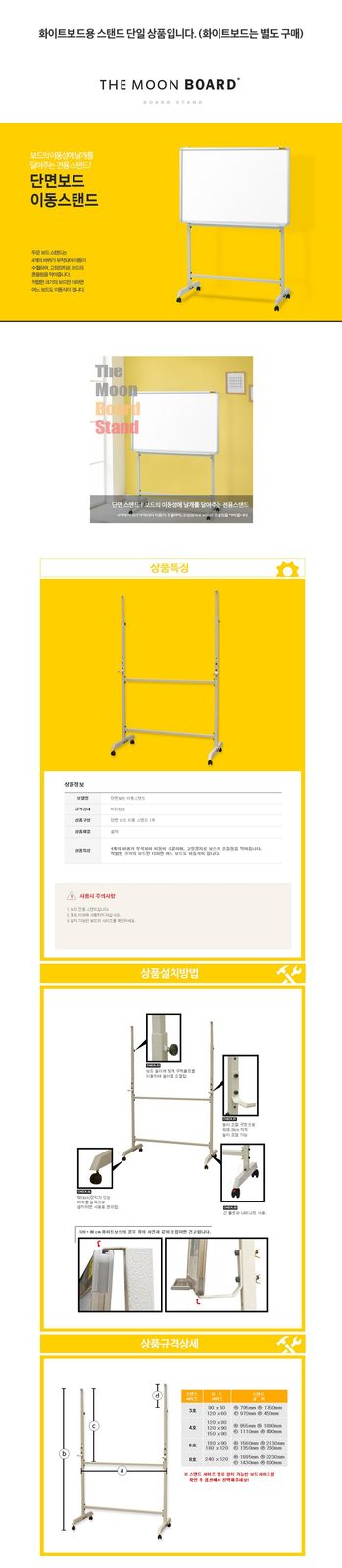 두문 화이트보드용스탠드 180x90, 180x120 6호_상세1.jpg