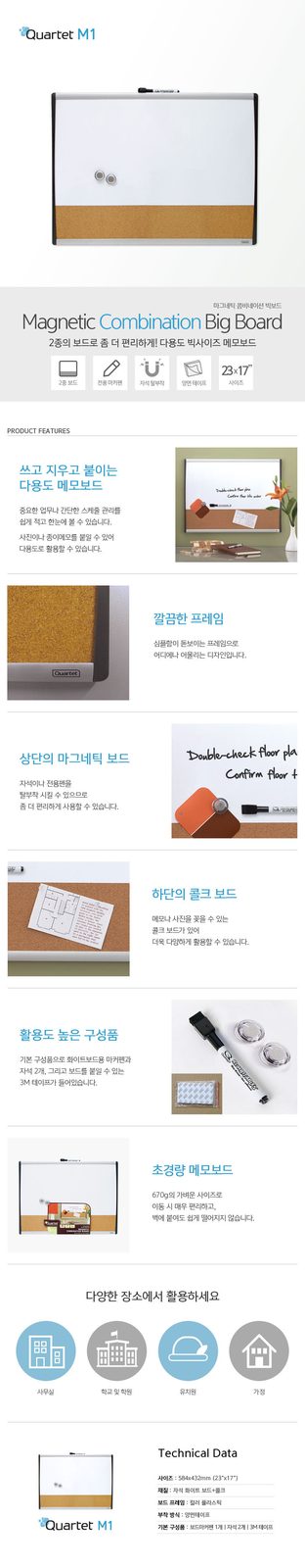 쿼텟 콜크자석화이트보드 M1(58x43cm)_상세1.jpg