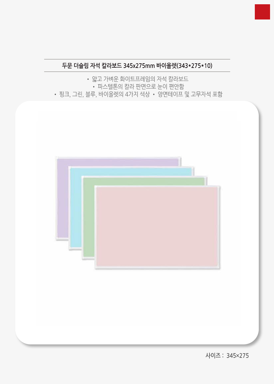 두문 더슬림 자석 칼라보드 345x275mm 바이올렛(345_275_10)_상세1.jpg