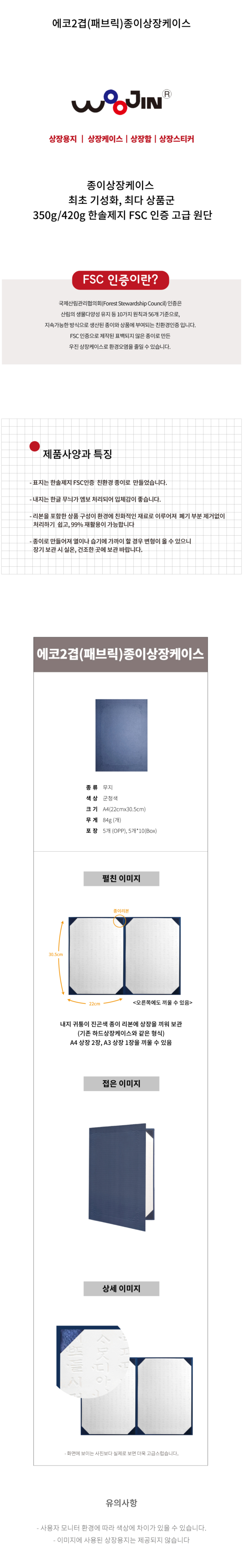 에코2겹(패브릭)종이상장케이스(A4_무지_청색_5매_우진)_상세1.jpg
