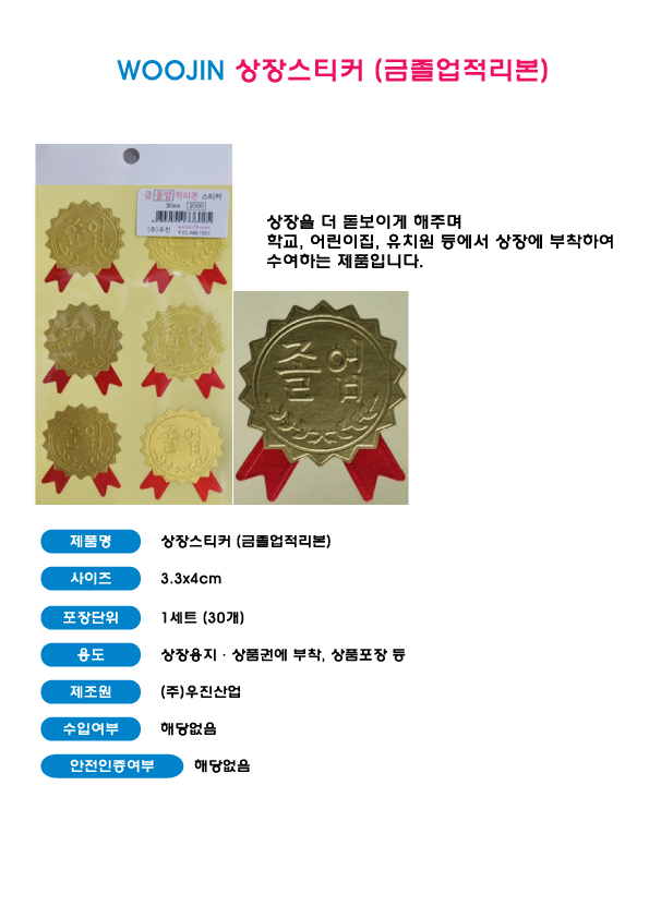 상장스티커(금졸업적리본_33_40mm)_상세1.jpg