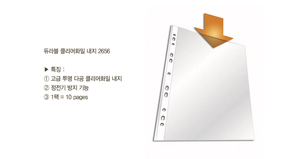 듀라블 클리어화일내지(2656_A4_10매_팩)_상세1.jpg