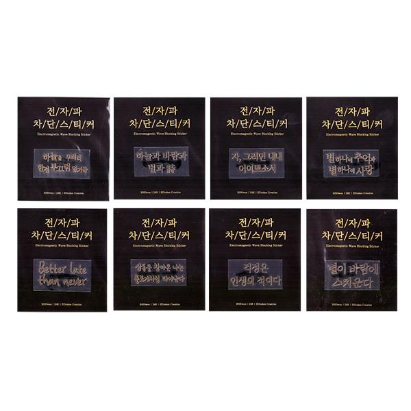 도담 전자파 차단 스티커