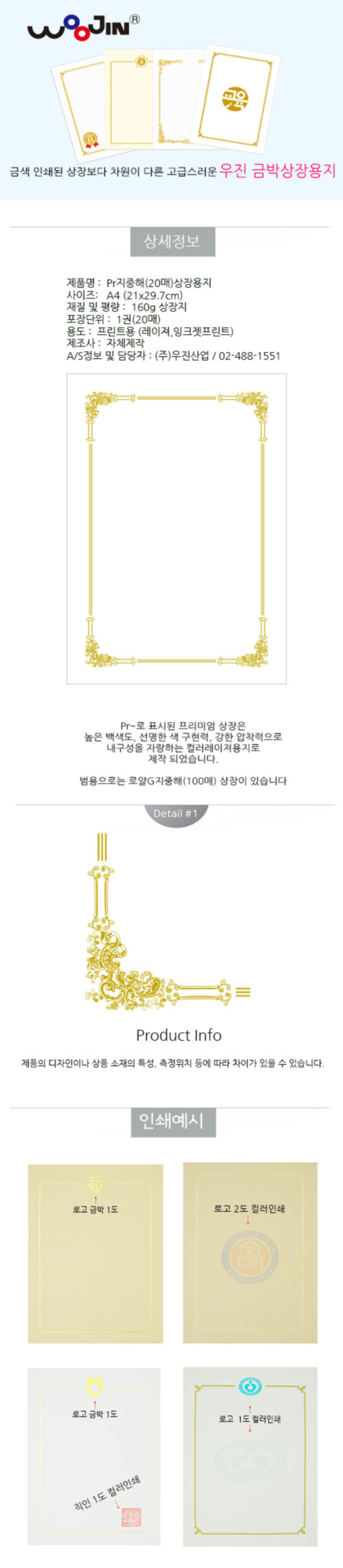 출력용상장용지(A4_Pr지중해_20매_팩_우진)_상세1.jpg