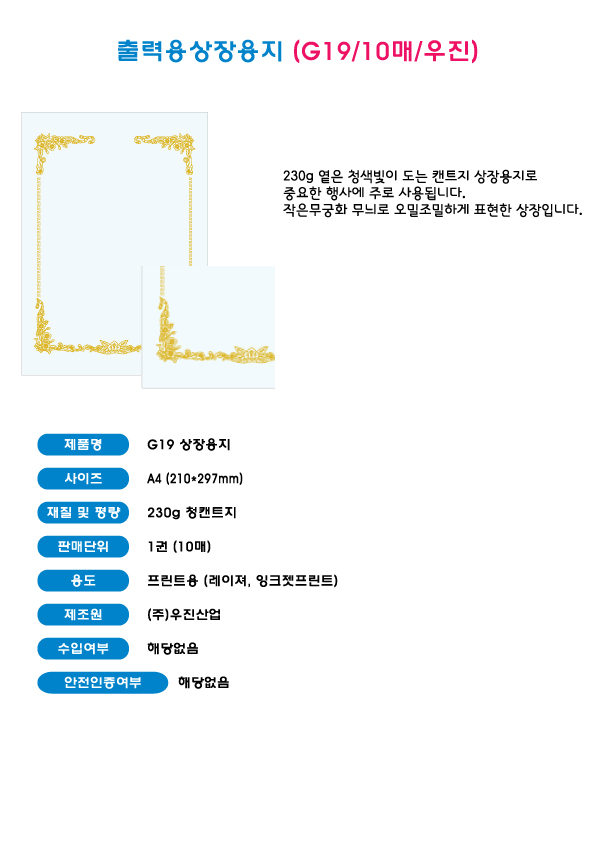 출력용상장용지(사령장_10매_G19_우진)_상세1.jpg