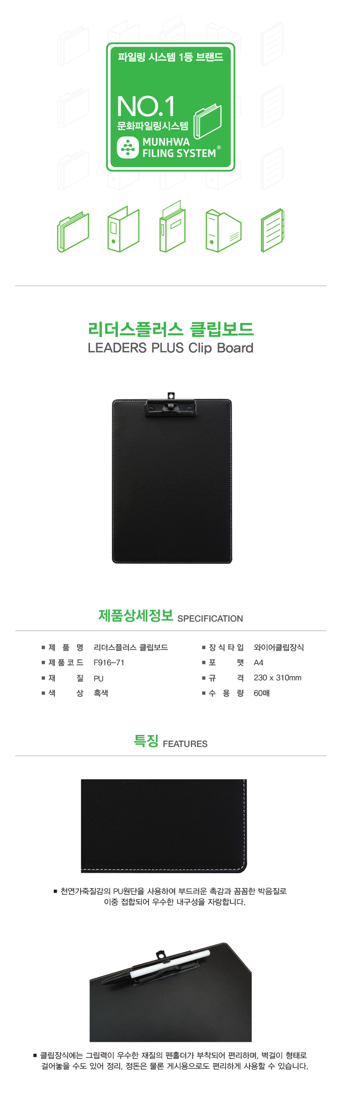 문화 리더스플러스 클립보드(A4_F916-7_흑색)_상세1.jpg