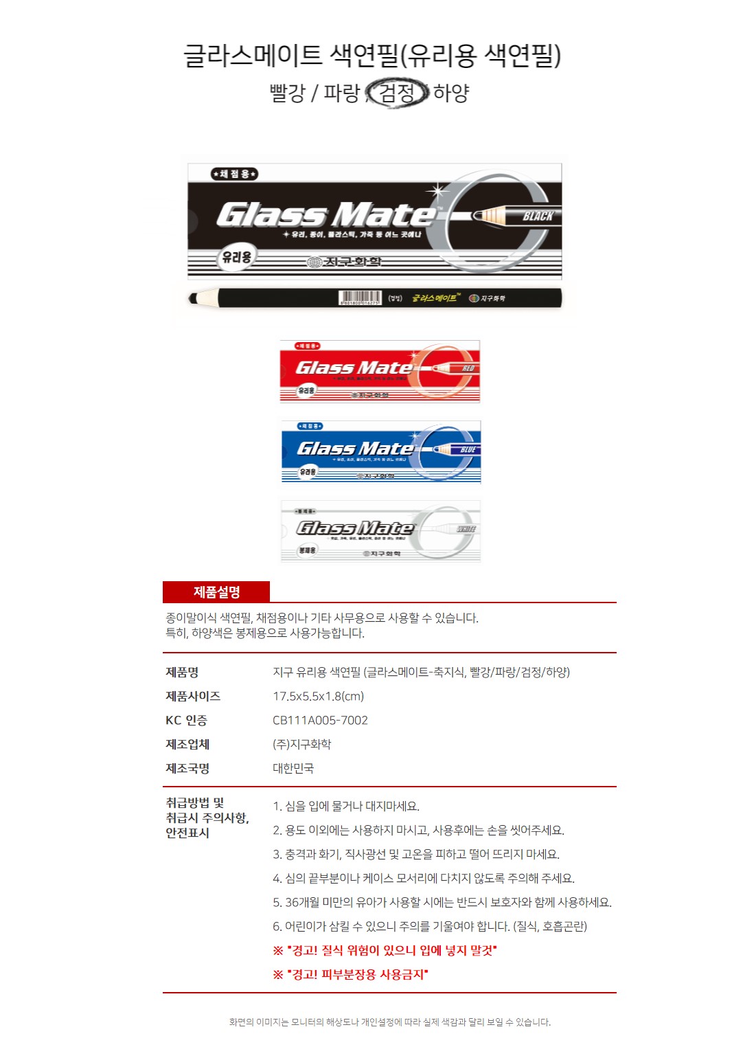 지구화학 글라스메이트색연필(검정 1다스)_상세1.jpg