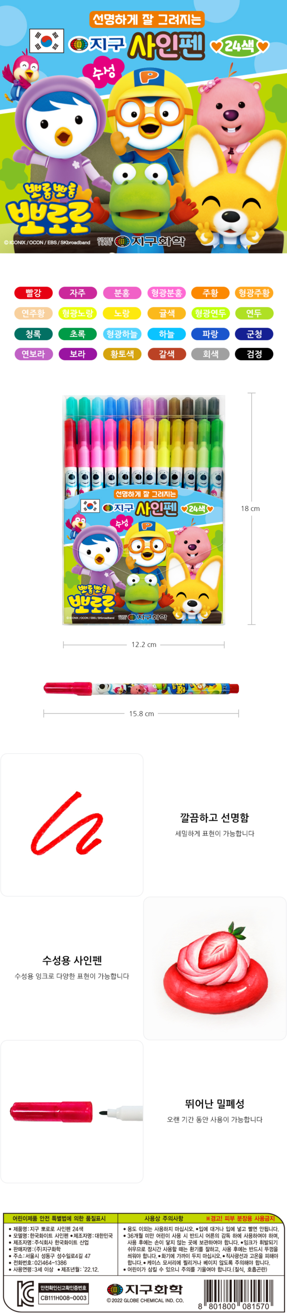 뽀로로 사인펜(24색)_상세1.jpg
