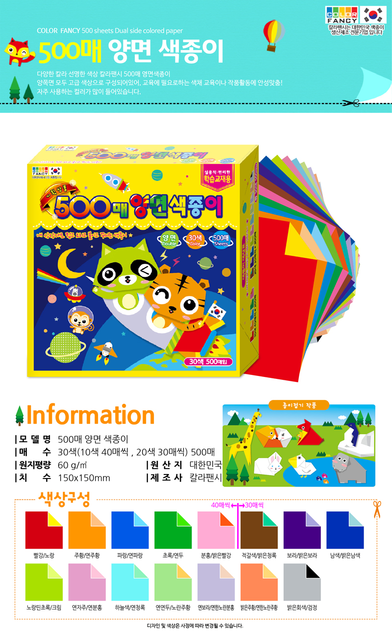 500매 양면색종이(30색 500매_칼라팬시)_상세1.jpg