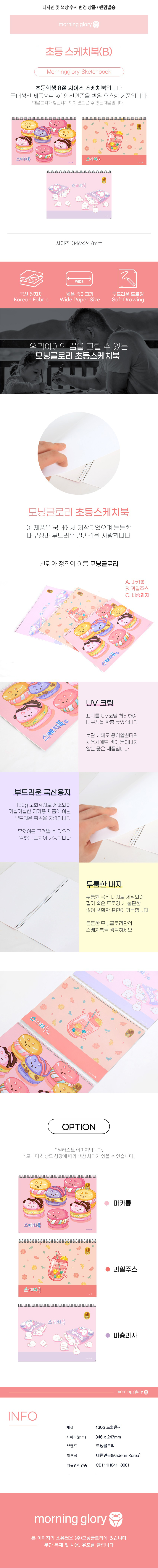 초등 스케치북 항균 II_상세1.jpg
