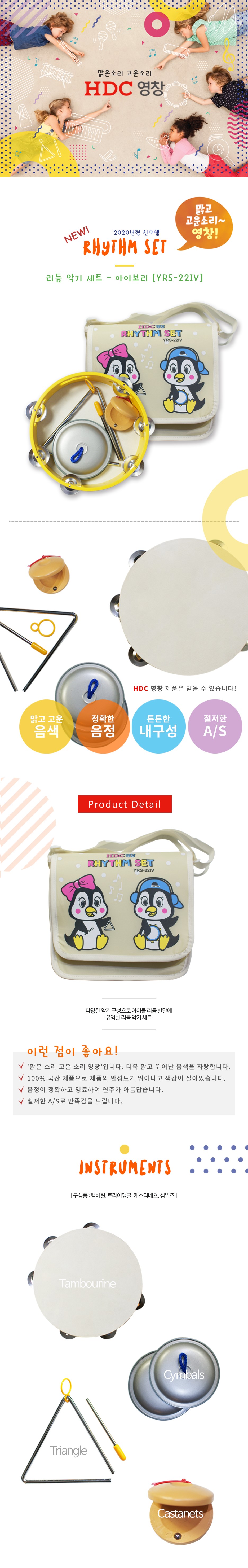 영창 리듬세트(YRS-22IV_사각_아이보리)_상세1.jpg