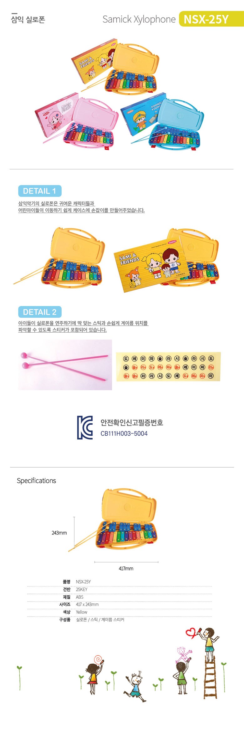 삼익 실로폰 25키(NSX-N25Y_옐로우)_상세1.jpg