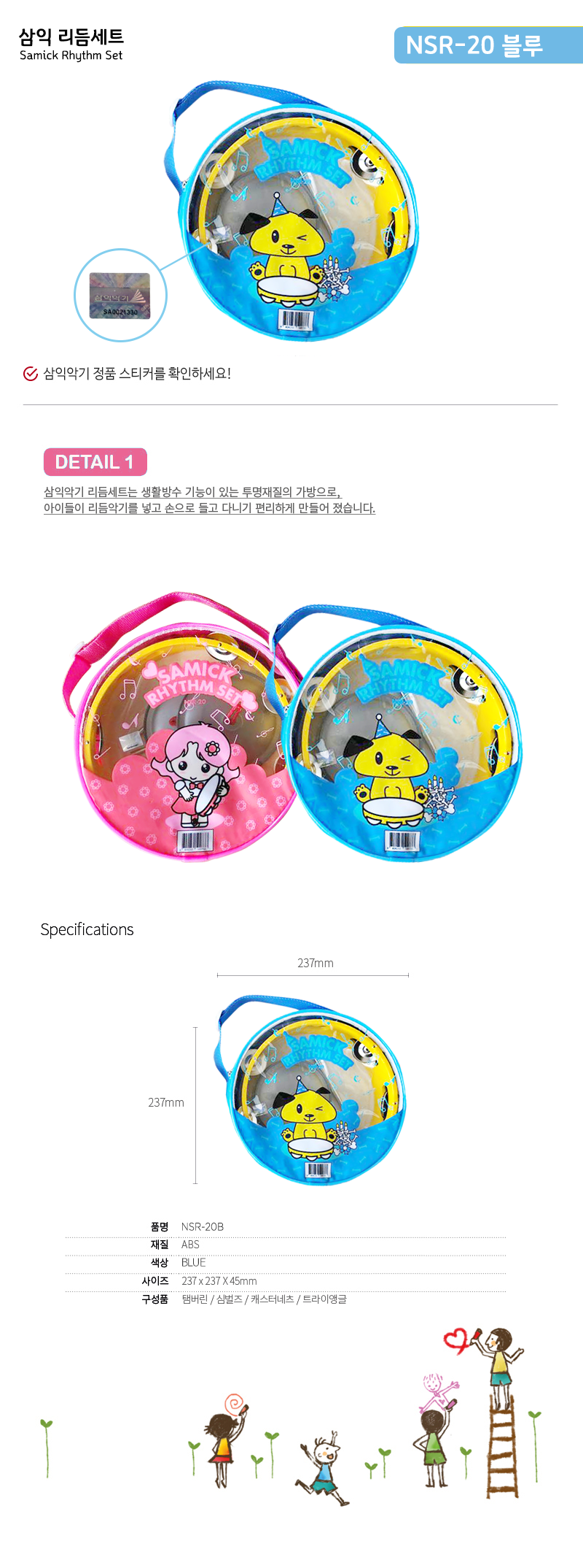 삼익 리듬세트(NSR-20B_블루)_상세1.jpg