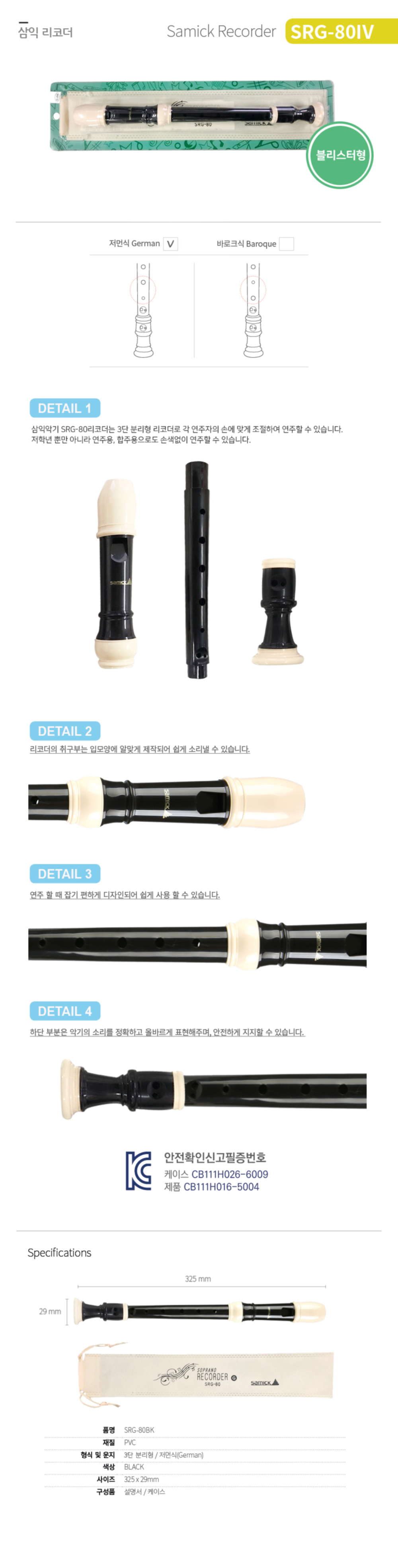 삼익 리코더 SRG-80BK(블랙)_상세1.jpg