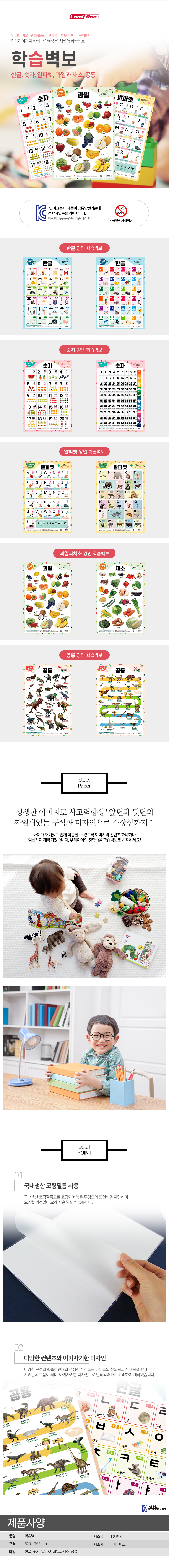 양면학습벽보(과일채소_라미에이스)_상세1.jpg