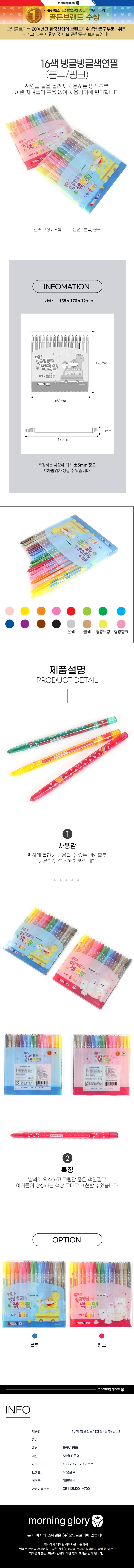 모닝 16색 빙글빙글색연필 (핑크_모닝글로리)_상세1.jpg
