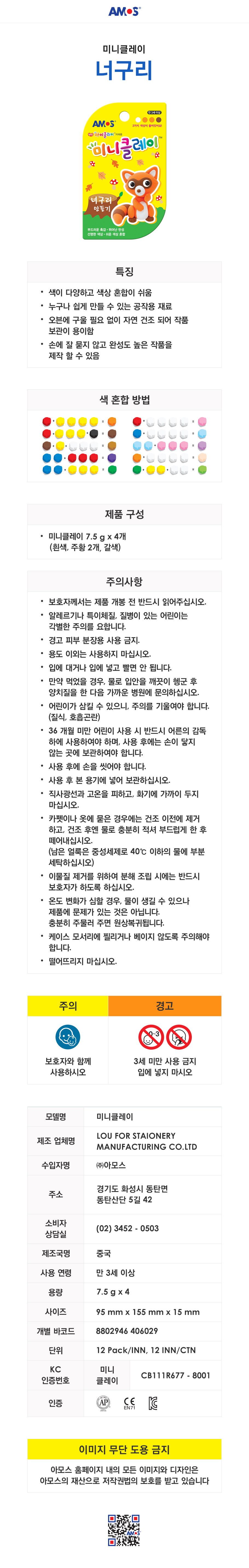 아모스 미니클레이 너구리_상세1.jpg