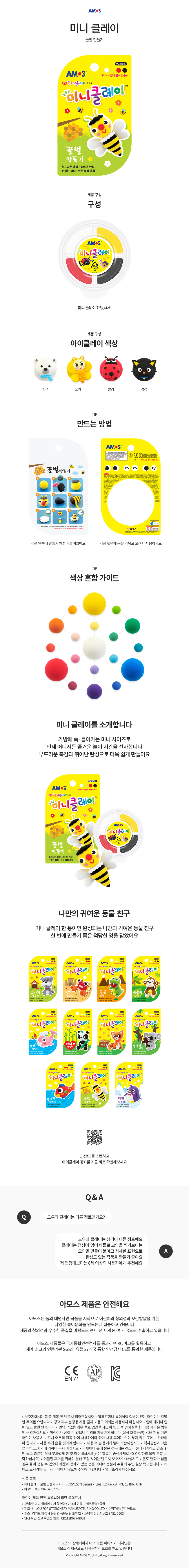 아모스 미니클레이 꿀벌_상세1.jpg